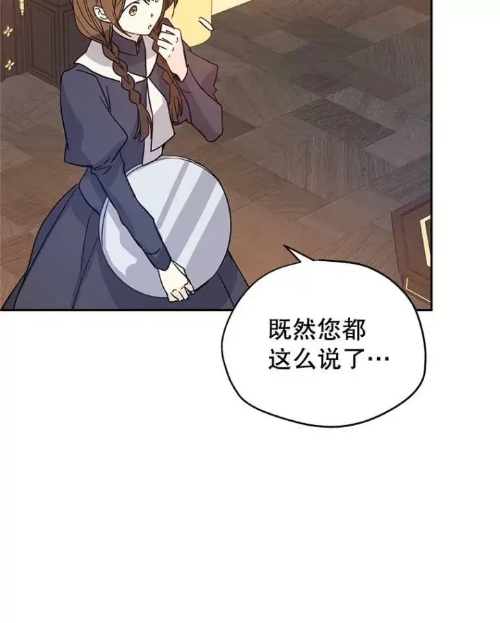漫画《让我们转变剧情风格》23.听到流言第57张图