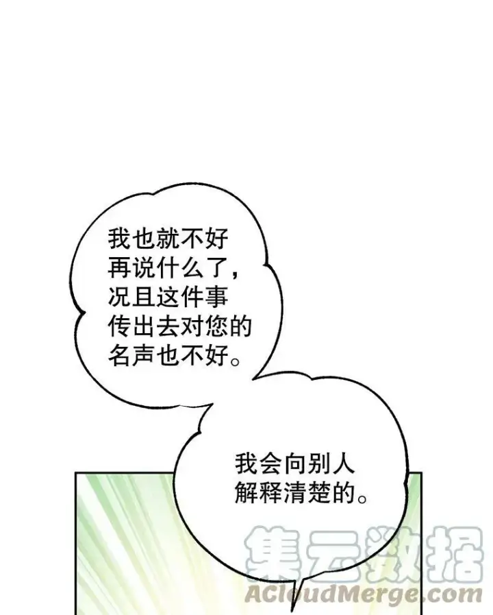 漫画《让我们转变剧情风格》23.听到流言第58张图