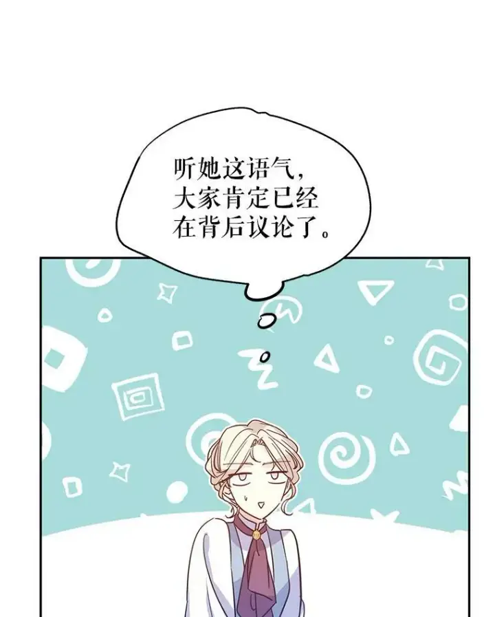 漫画《让我们转变剧情风格》23.听到流言第60张图