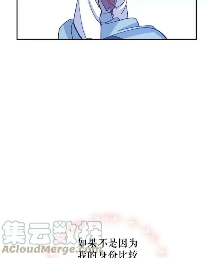 漫画《让我们转变剧情风格》23.听到流言第61张图