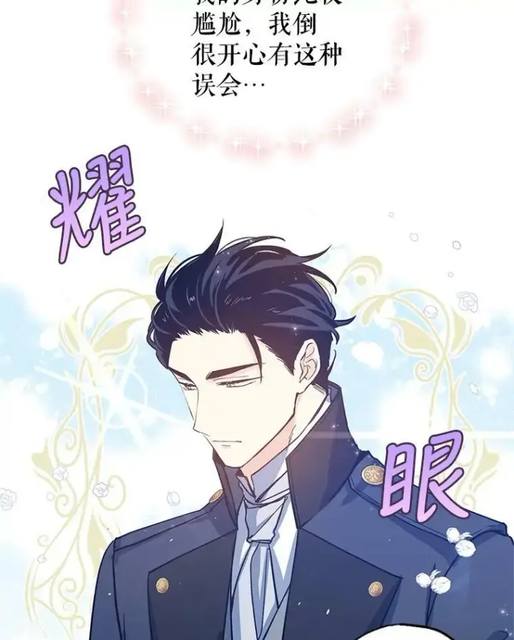 漫画《让我们转变剧情风格》23.听到流言第62张图