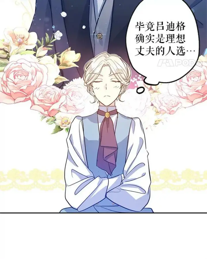 漫画《让我们转变剧情风格》23.听到流言第63张图