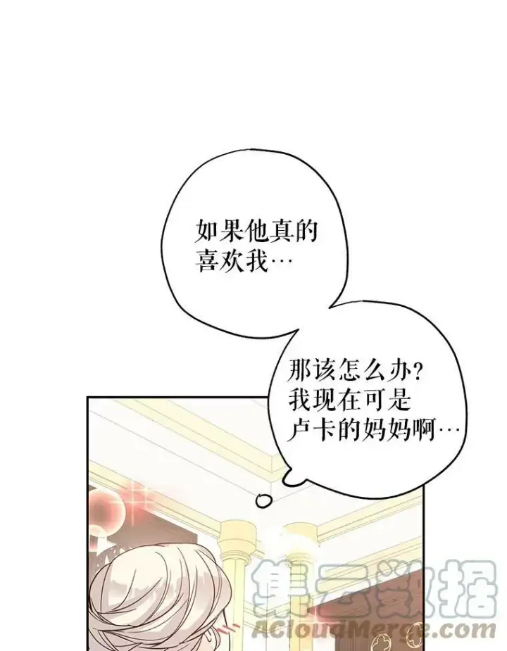 漫画《让我们转变剧情风格》23.听到流言第64张图