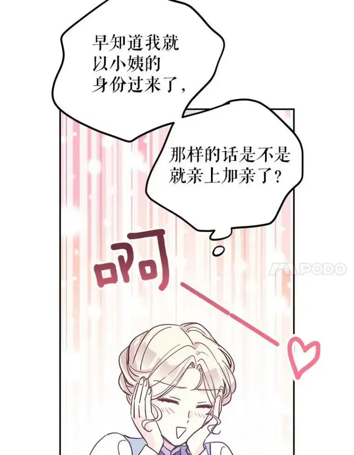 漫画《让我们转变剧情风格》23.听到流言第66张图