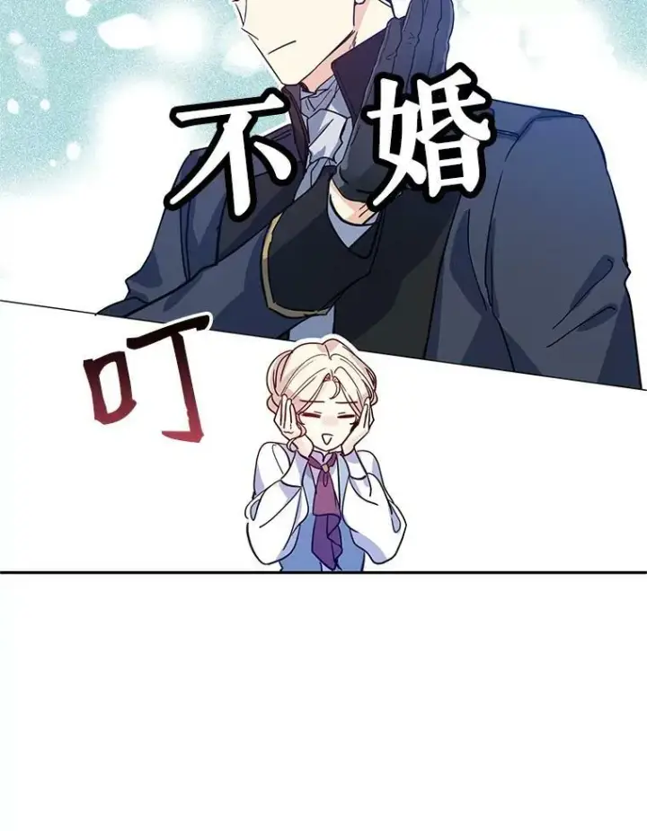 漫画《让我们转变剧情风格》23.听到流言第68张图