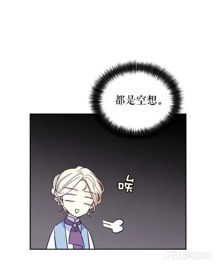 漫画《让我们转变剧情风格》23.听到流言第69张图