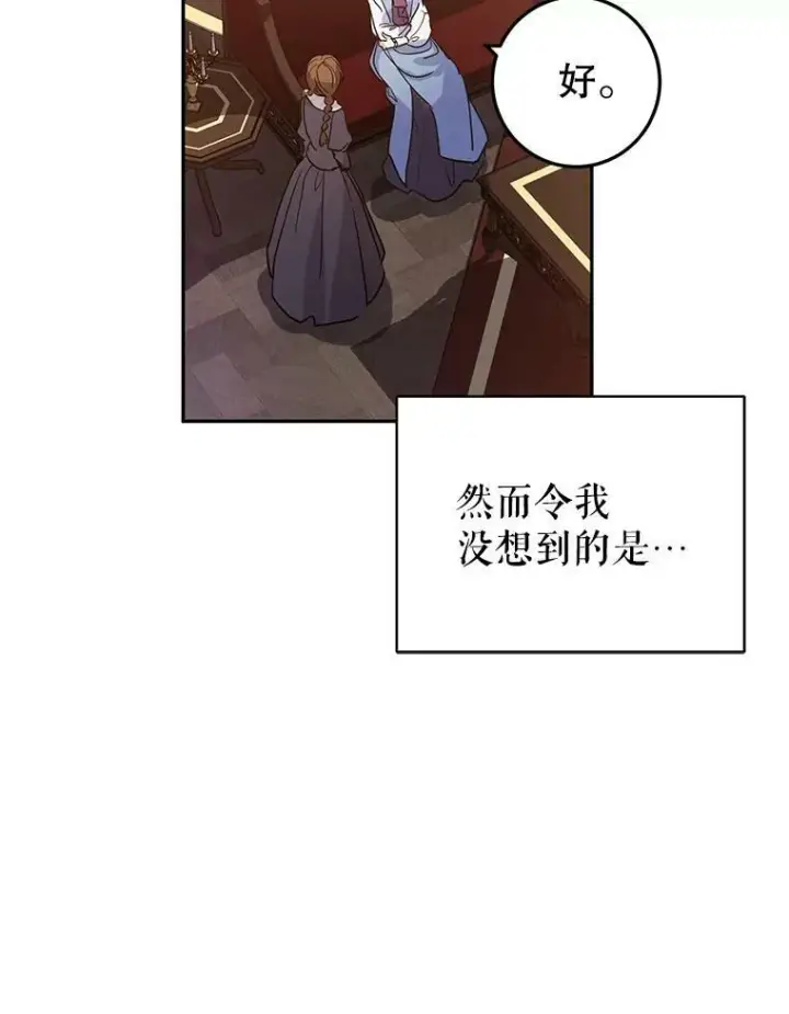 漫画《让我们转变剧情风格》23.听到流言第71张图