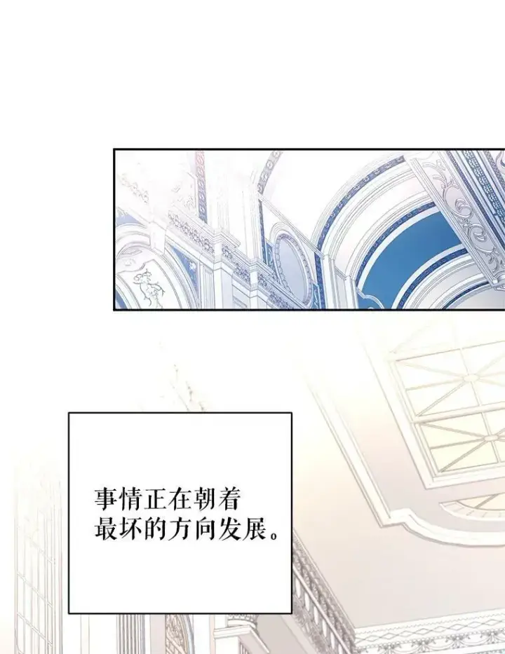 漫画《让我们转变剧情风格》23.听到流言第72张图