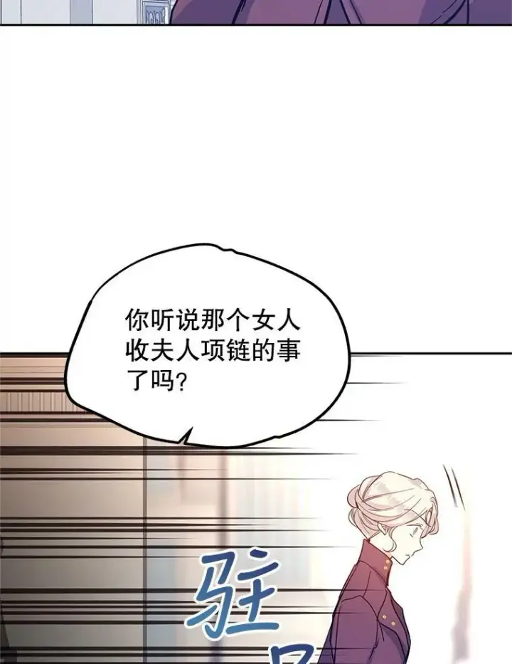 漫画《让我们转变剧情风格》23.听到流言第74张图
