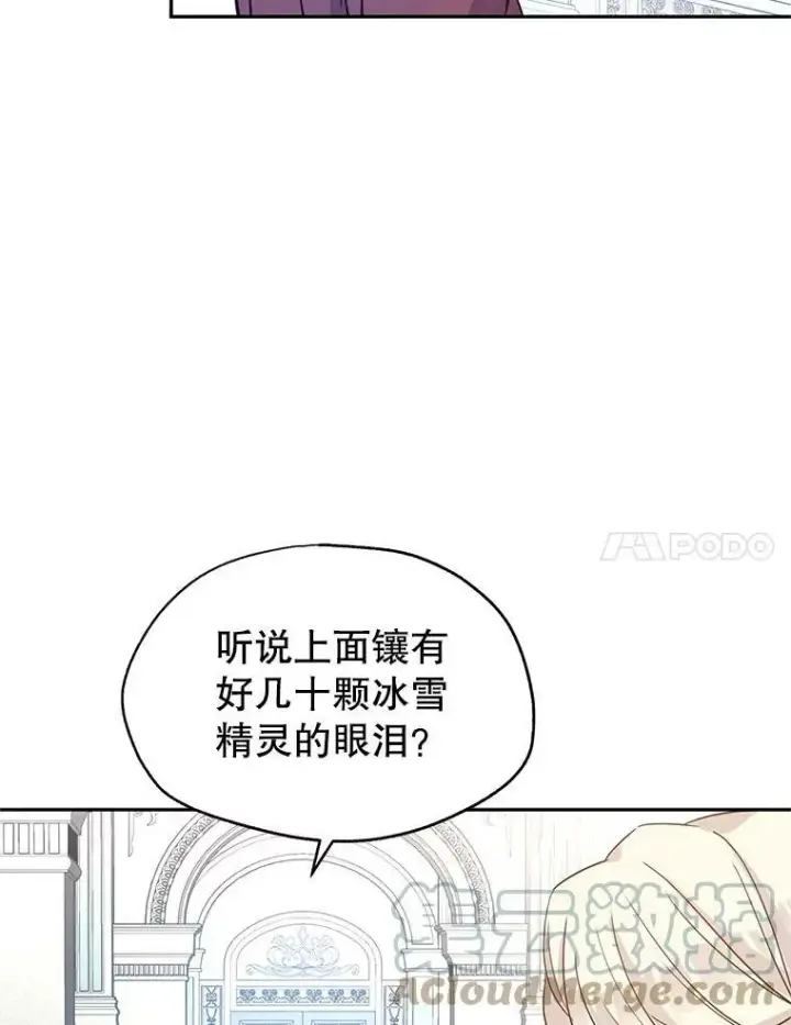 漫画《让我们转变剧情风格》23.听到流言第76张图