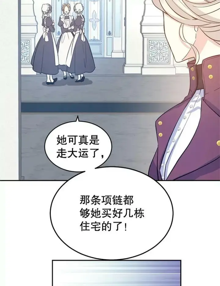 漫画《让我们转变剧情风格》23.听到流言第77张图