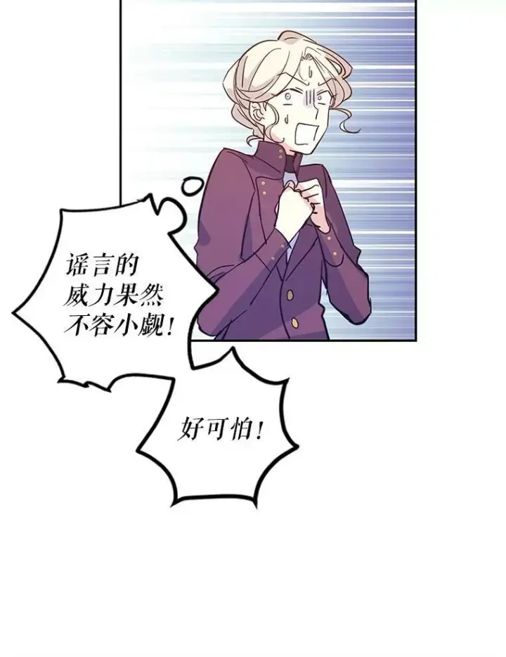 漫画《让我们转变剧情风格》23.听到流言第78张图