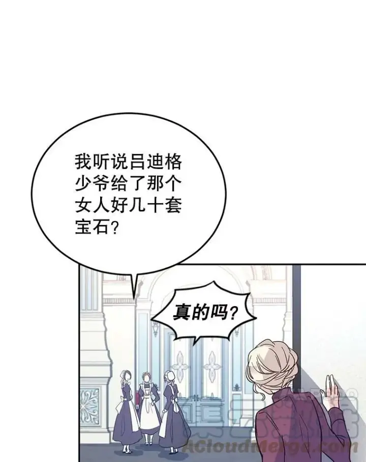 漫画《让我们转变剧情风格》23.听到流言第79张图