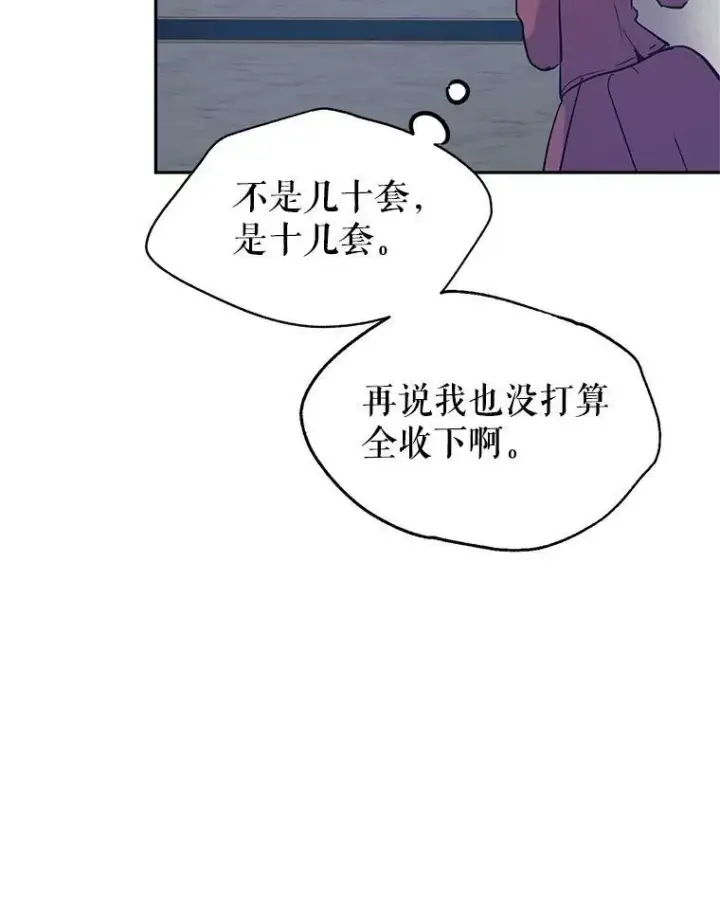 漫画《让我们转变剧情风格》23.听到流言第80张图
