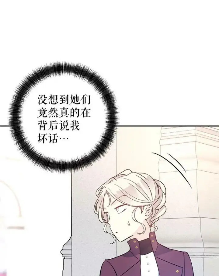 漫画《让我们转变剧情风格》23.听到流言第81张图