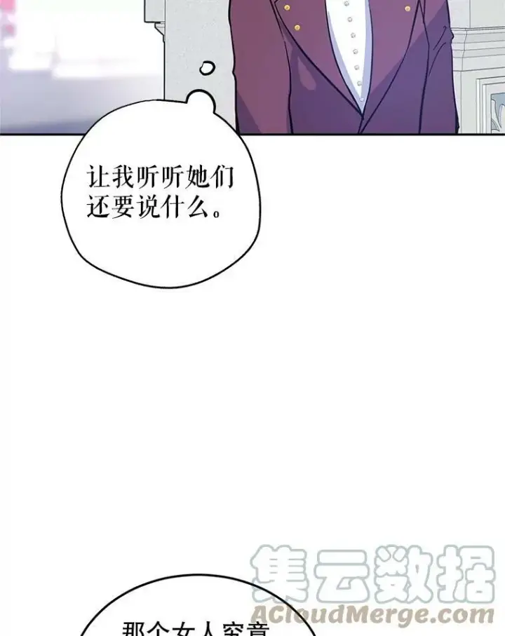 漫画《让我们转变剧情风格》23.听到流言第82张图