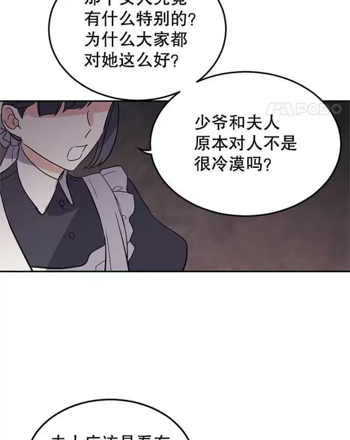 漫画《让我们转变剧情风格》23.听到流言第83张图
