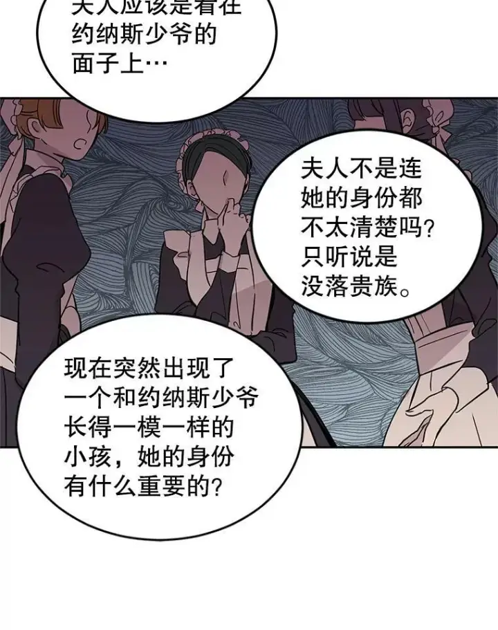 漫画《让我们转变剧情风格》23.听到流言第84张图