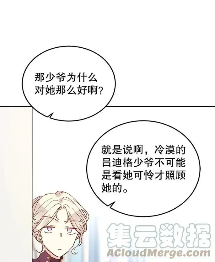 漫画《让我们转变剧情风格》23.听到流言第85张图