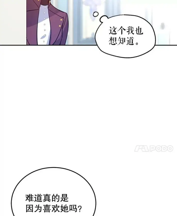 漫画《让我们转变剧情风格》23.听到流言第86张图