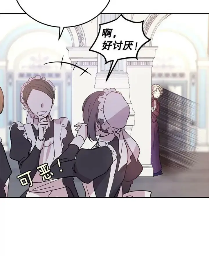 漫画《让我们转变剧情风格》23.听到流言第87张图