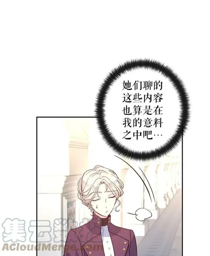 漫画《让我们转变剧情风格》23.听到流言第88张图