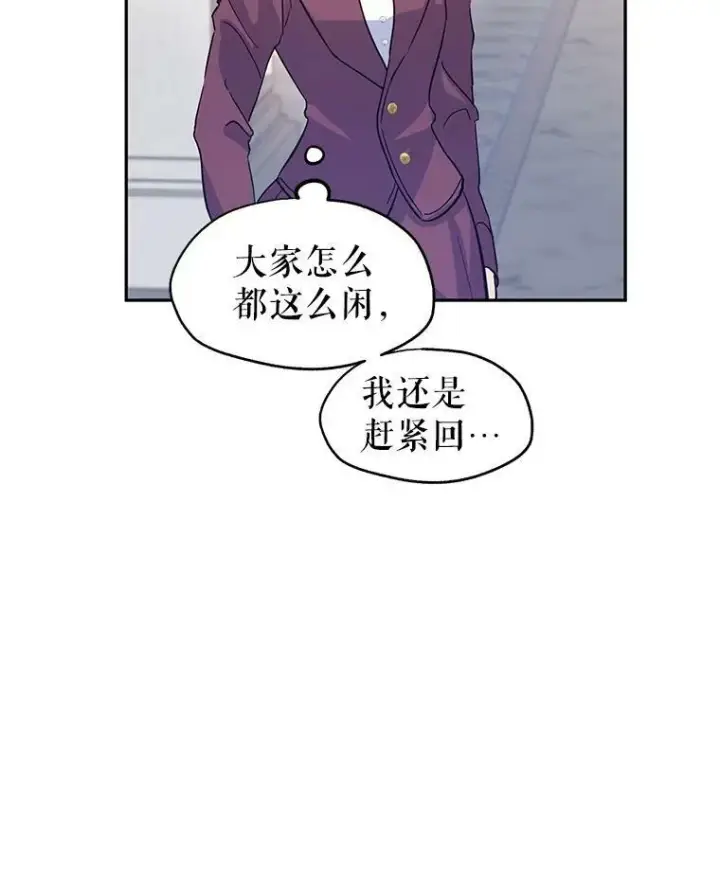 漫画《让我们转变剧情风格》23.听到流言第89张图