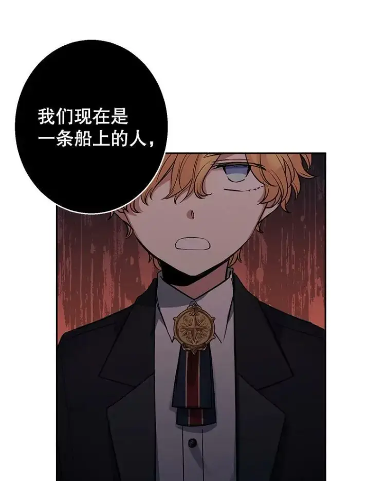 漫画《让我们转变剧情风格》23.听到流言第9张图