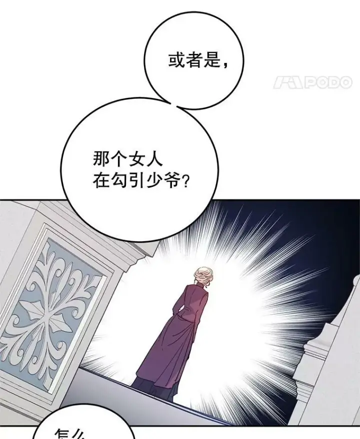 漫画《让我们转变剧情风格》23.听到流言第90张图