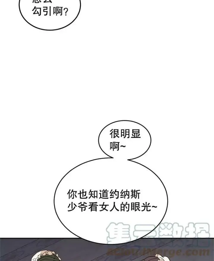 漫画《让我们转变剧情风格》23.听到流言第91张图
