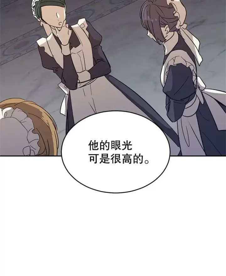 漫画《让我们转变剧情风格》23.听到流言第92张图