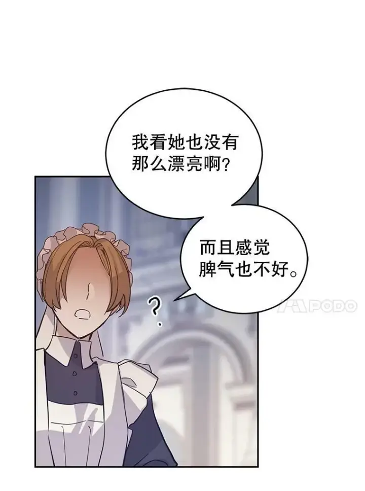 漫画《让我们转变剧情风格》23.听到流言第93张图