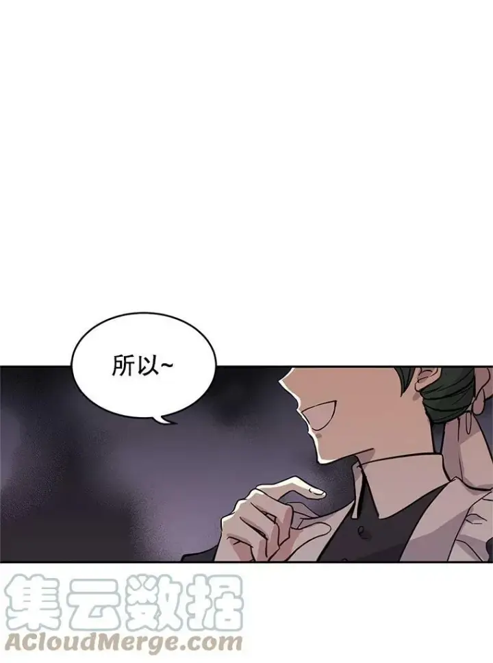 漫画《让我们转变剧情风格》23.听到流言第94张图