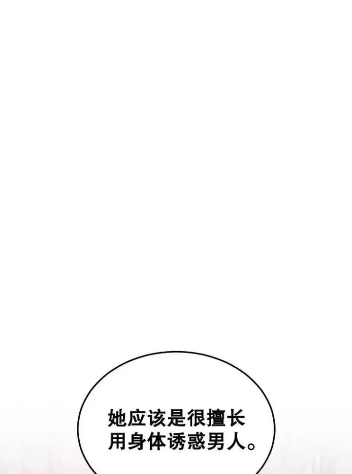 漫画《让我们转变剧情风格》23.听到流言第95张图