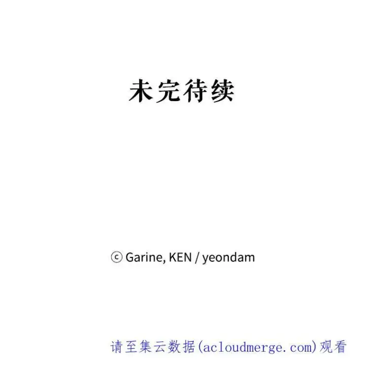 漫画《让我们转变剧情风格》23.听到流言第98张图