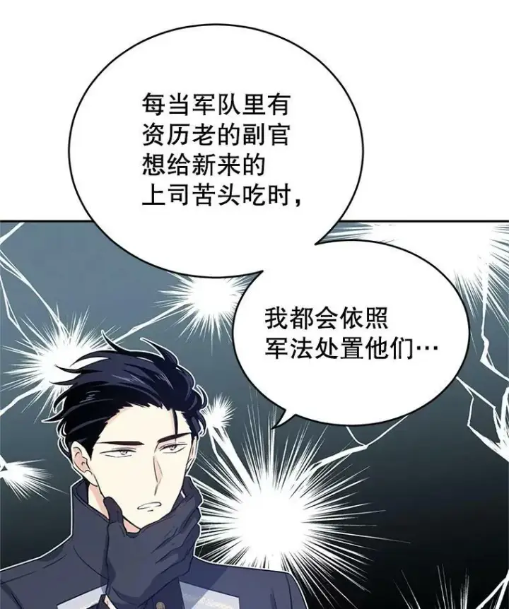 漫画《让我们转变剧情风格》25.夸大的传闻第12张图
