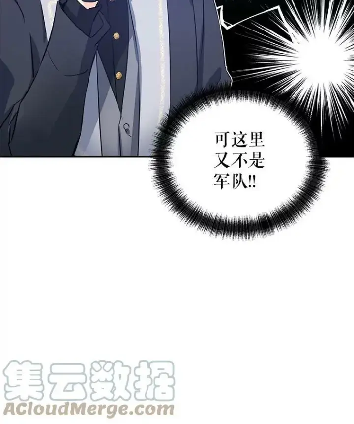 漫画《让我们转变剧情风格》25.夸大的传闻第13张图