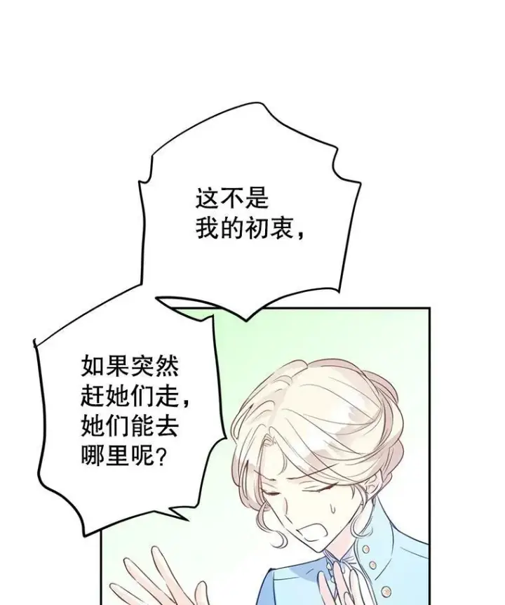 漫画《让我们转变剧情风格》25.夸大的传闻第14张图