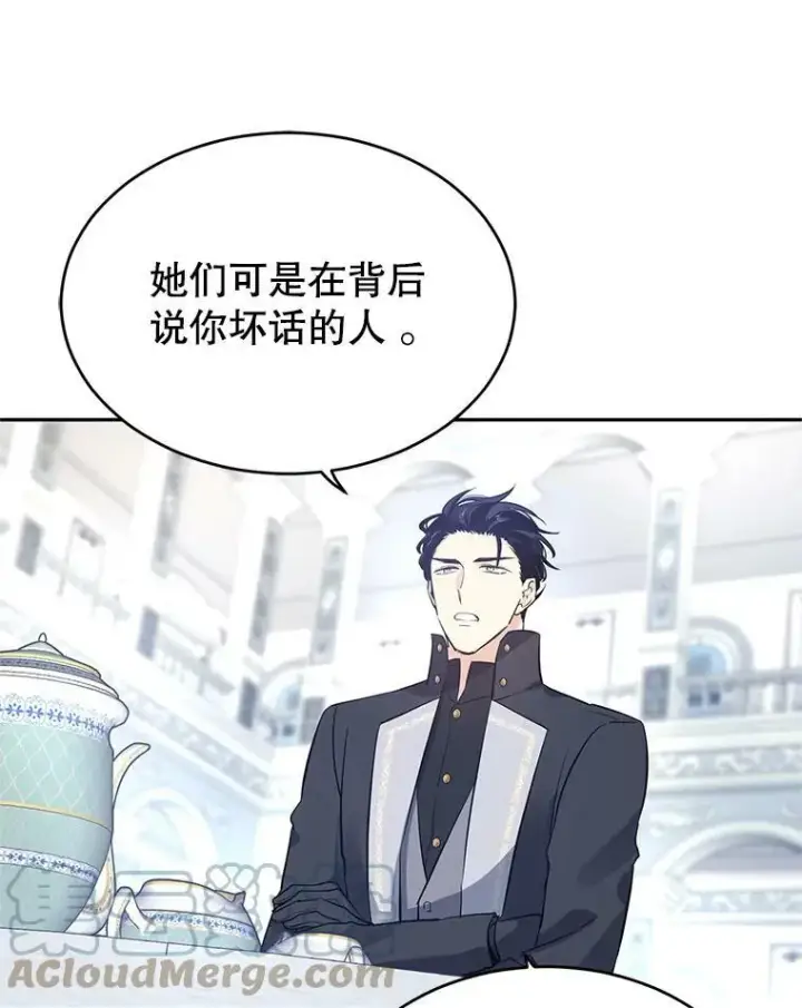 漫画《让我们转变剧情风格》25.夸大的传闻第16张图