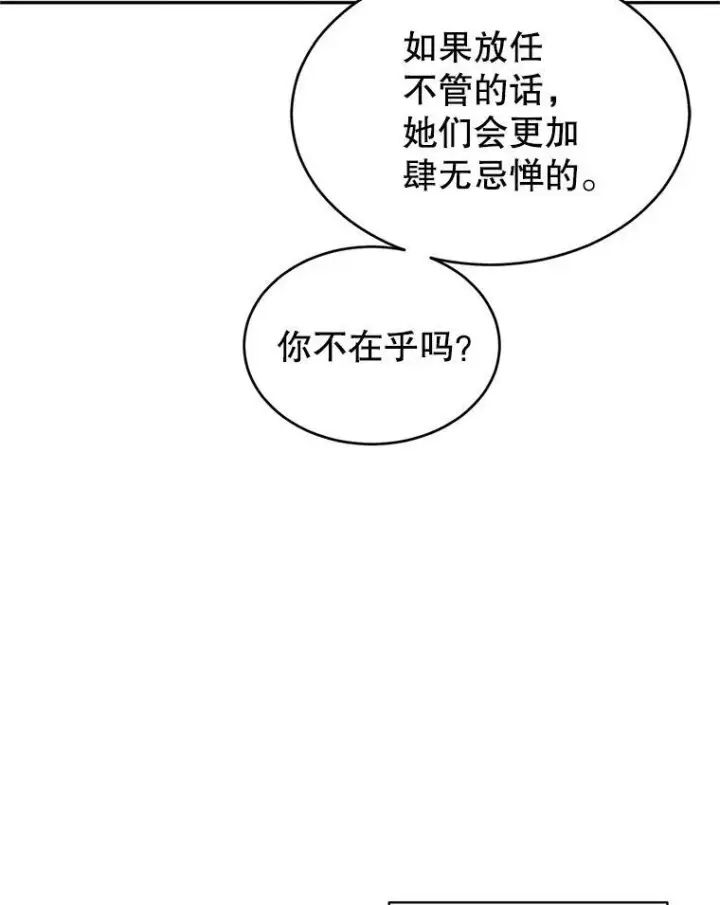 漫画《让我们转变剧情风格》25.夸大的传闻第17张图