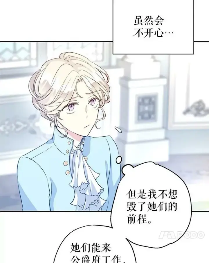 漫画《让我们转变剧情风格》25.夸大的传闻第18张图