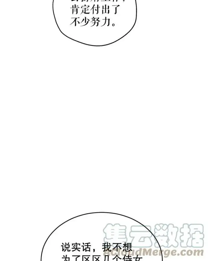 漫画《让我们转变剧情风格》25.夸大的传闻第19张图