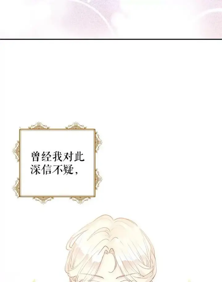 漫画《让我们转变剧情风格》25.夸大的传闻第2张图