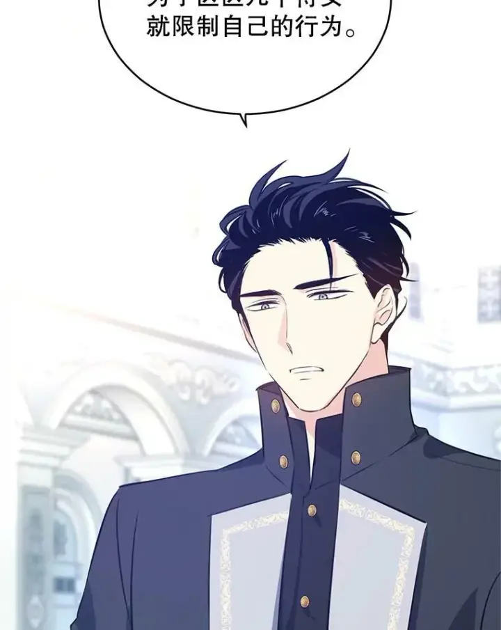漫画《让我们转变剧情风格》25.夸大的传闻第20张图