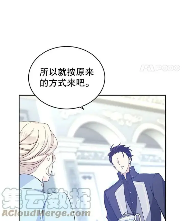 漫画《让我们转变剧情风格》25.夸大的传闻第22张图