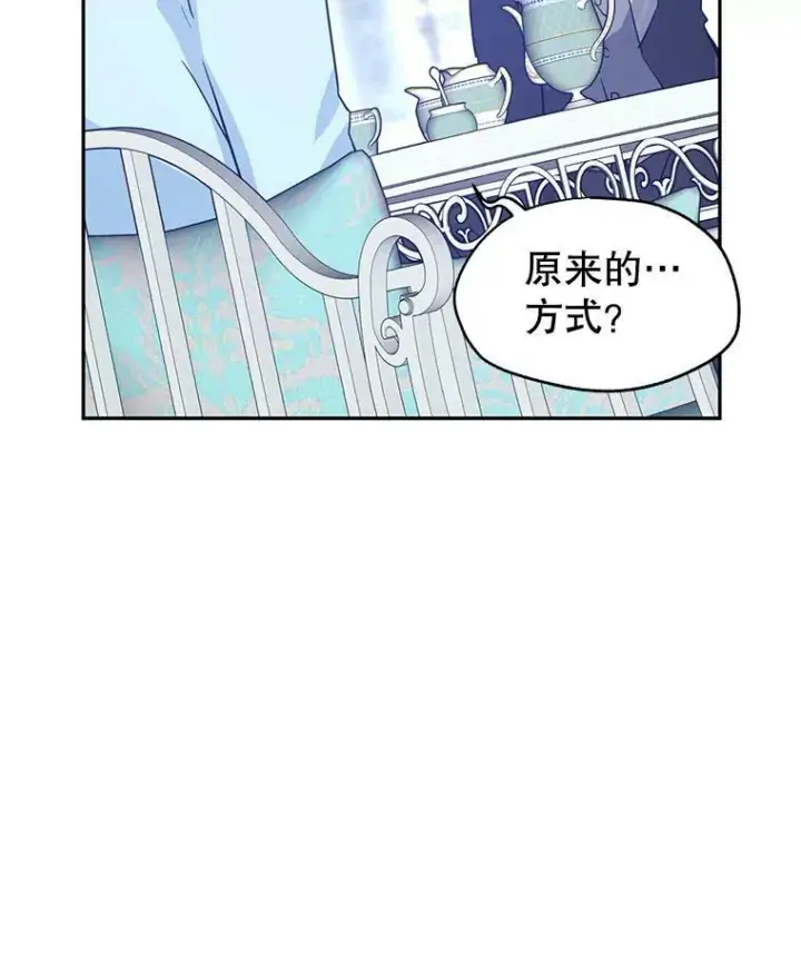漫画《让我们转变剧情风格》25.夸大的传闻第23张图