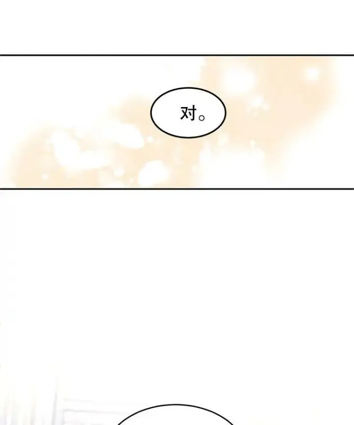 漫画《让我们转变剧情风格》25.夸大的传闻第24张图