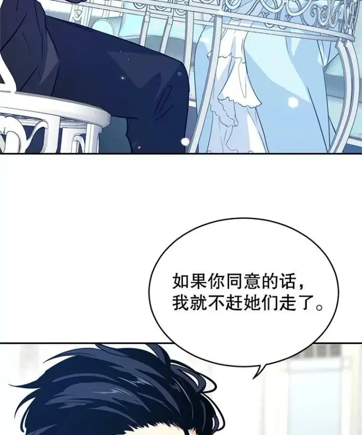 漫画《让我们转变剧情风格》25.夸大的传闻第26张图