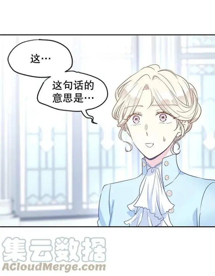 漫画《让我们转变剧情风格》25.夸大的传闻第28张图