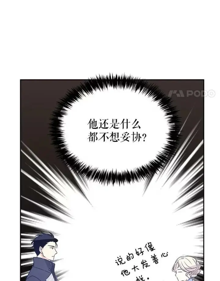 漫画《让我们转变剧情风格》25.夸大的传闻第29张图